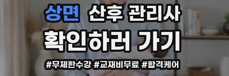 상면 산후 관리사 자격증
