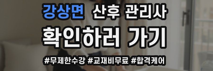 강상면 산후 관리사 자격증