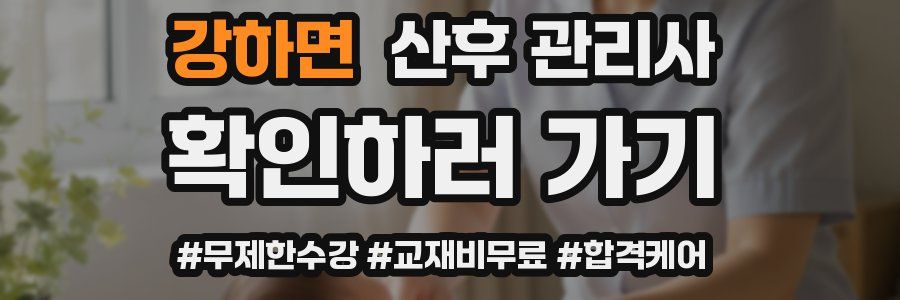 강하면 산후 관리사 자격증