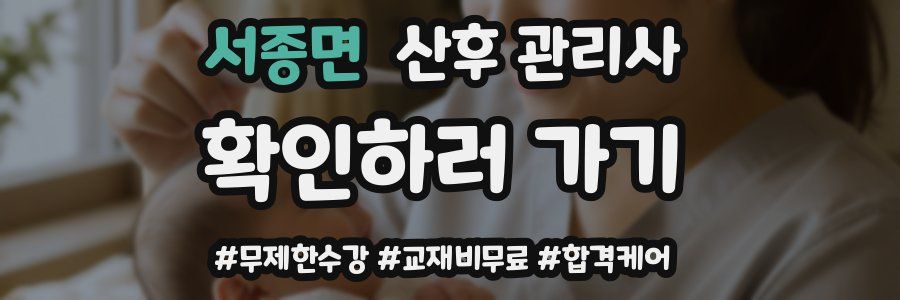 서종면 산후 관리사 자격증