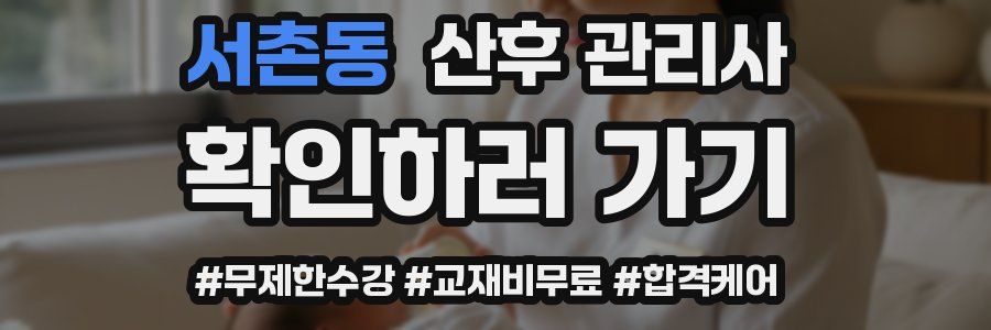 서촌동 산후 관리사 자격증