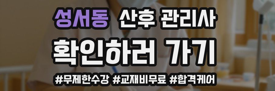 성서동 산후 관리사 자격증