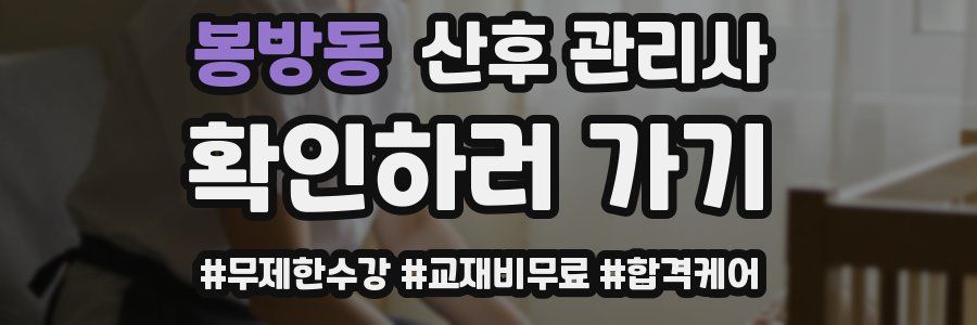 봉방동 산후 관리사 자격증