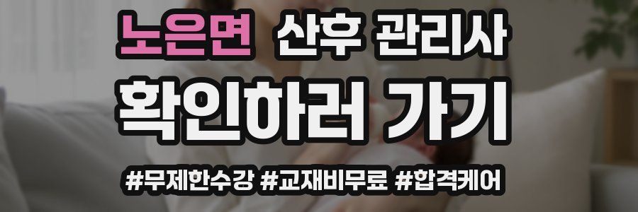 노은면 산후 관리사 자격증