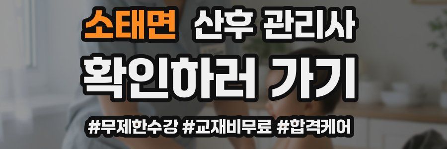 소태면 산후 관리사 자격증