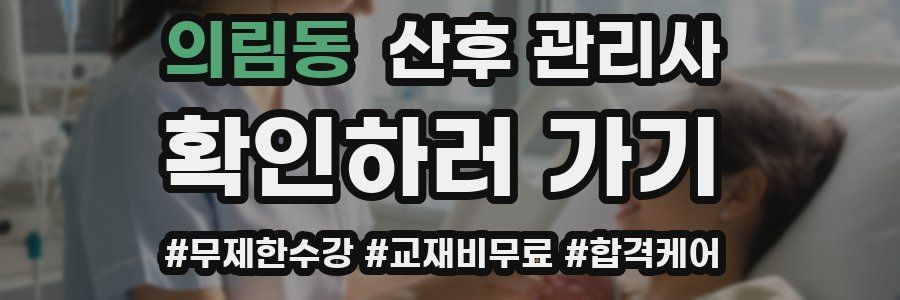 의림동 산후 관리사 자격증