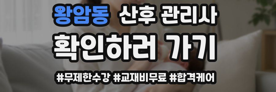 왕암동 산후 관리사 자격증