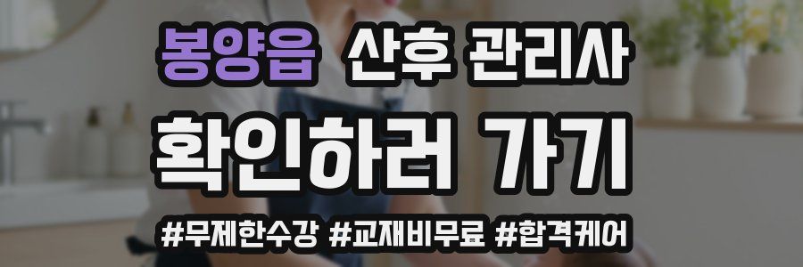 봉양읍 산후 관리사 자격증