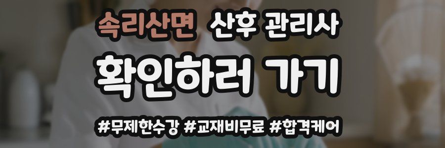 속리산면 산후 관리사 자격증