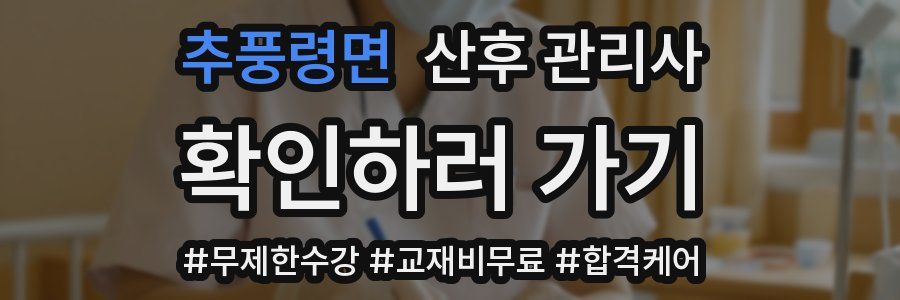 추풍령면 산후 관리사 자격증