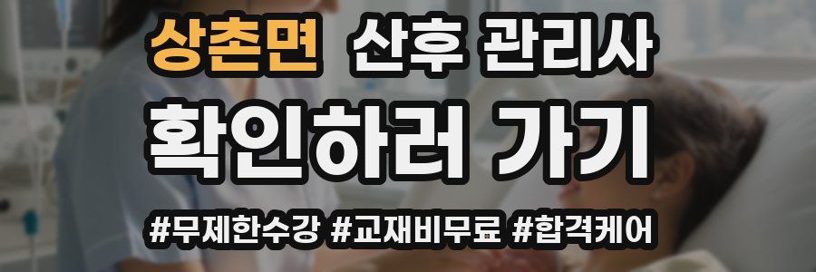 상촌면 산후 관리사 자격증