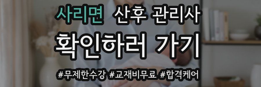 사리면 산후 관리사 자격증