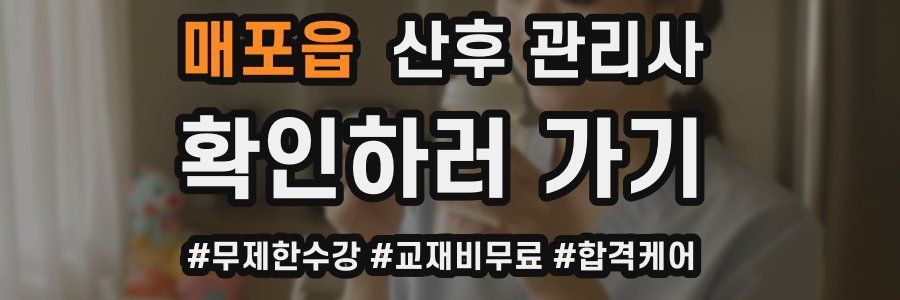 매포읍 산후 관리사 자격증