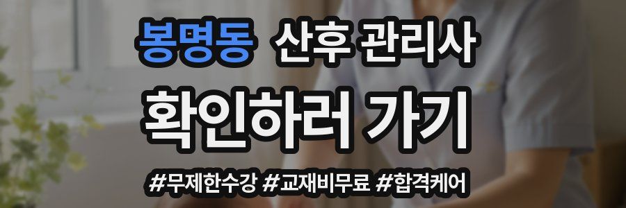 봉명동 산후 관리사 자격증