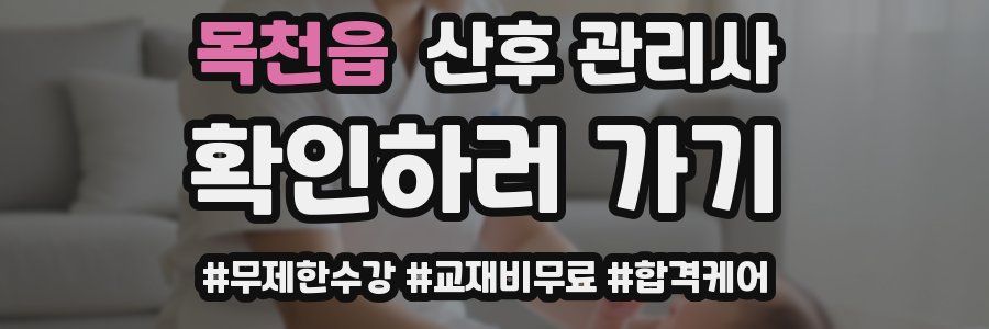 목천읍 산후 관리사 자격증
