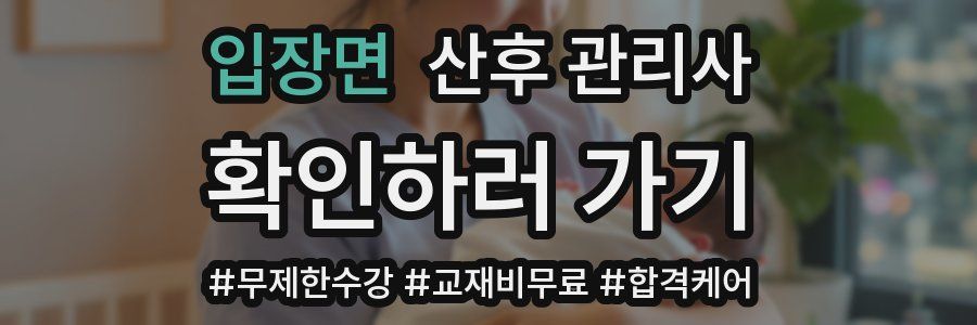 입장면 산후 관리사 자격증