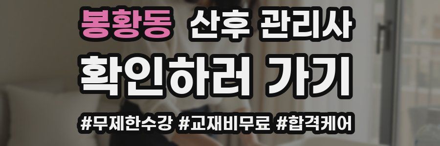 봉황동 산후 관리사 자격증