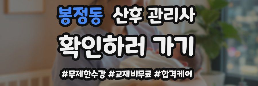봉정동 산후 관리사 자격증