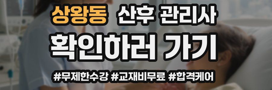 상왕동 산후 관리사 자격증