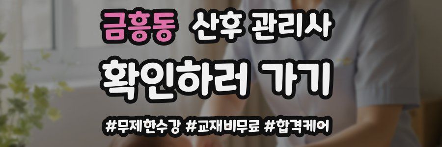 금흥동 산후 관리사 자격증