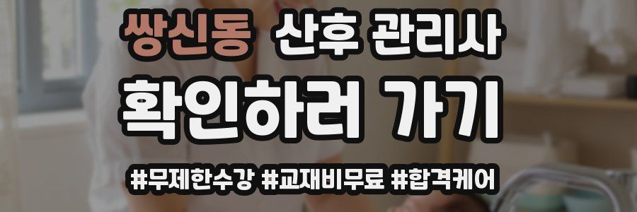 쌍신동 산후 관리사 자격증