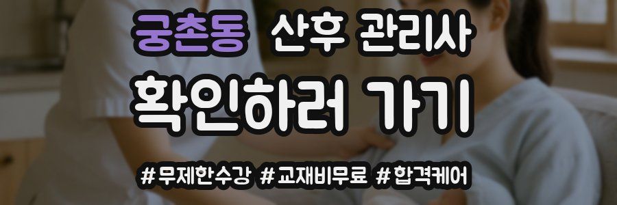 궁촌동 산후 관리사 자격증