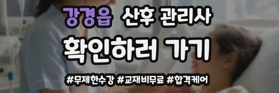 강경읍 산후 관리사 자격증