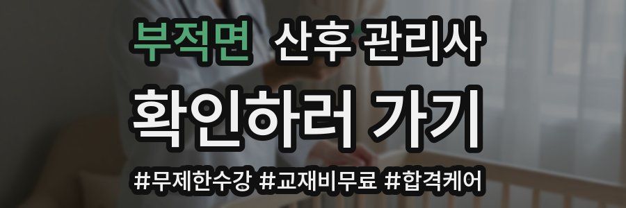 부적면 산후 관리사 자격증