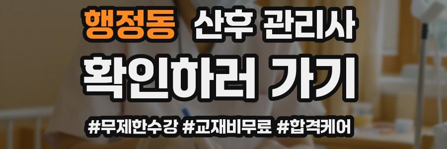 행정동 산후 관리사 자격증