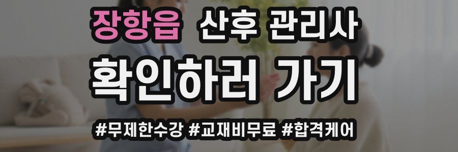 장항읍 산후 관리사 자격증