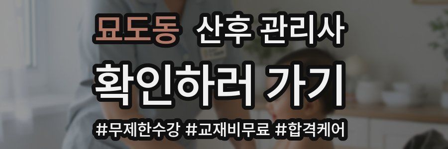 묘도동 산후 관리사 자격증