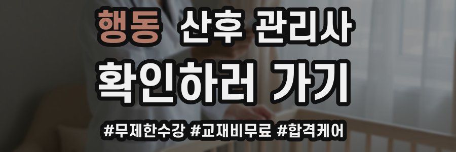 행동 산후 관리사 자격증