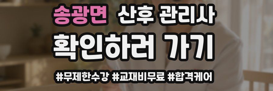 송광면 산후 관리사 자격증