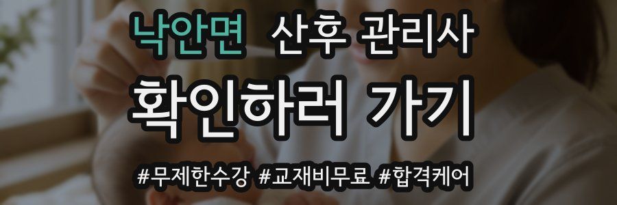 낙안면 산후 관리사 자격증