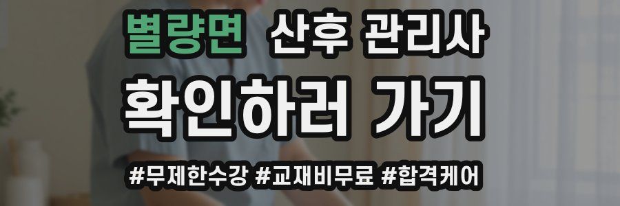 별량면 산후 관리사 자격증