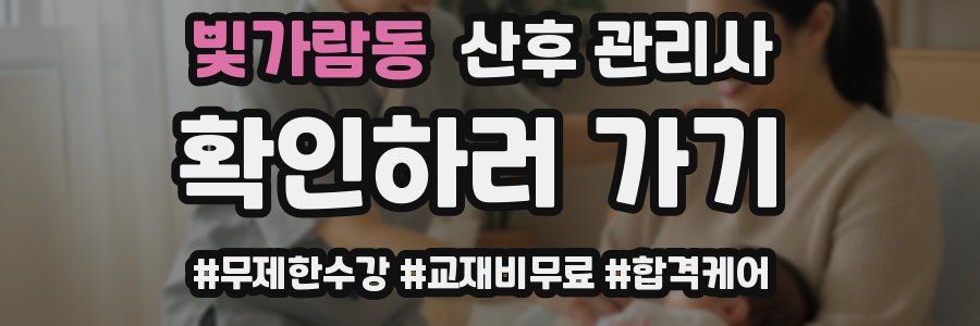 빛가람동 산후 관리사 자격증