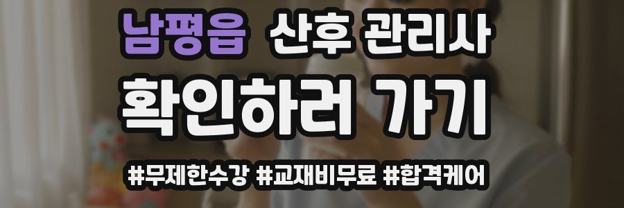 남평읍 산후 관리사 자격증