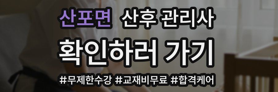 산포면 산후 관리사 자격증