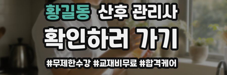 황길동 산후 관리사 자격증