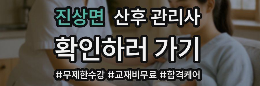 진상면 산후 관리사 자격증