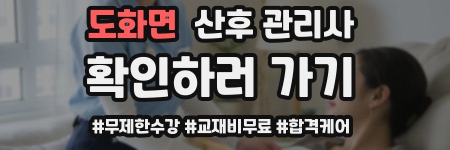 도화면 산후 관리사 자격증