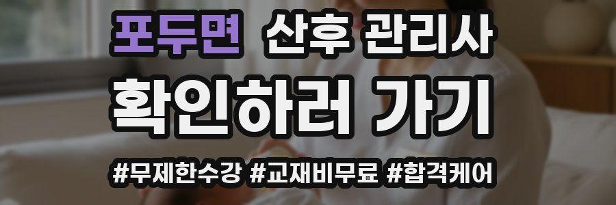 포두면 산후 관리사 자격증
