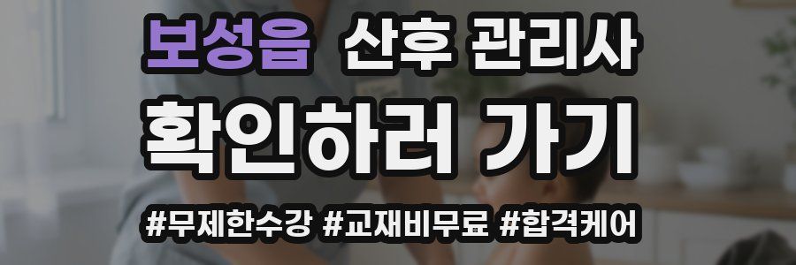 보성읍 산후 관리사 자격증