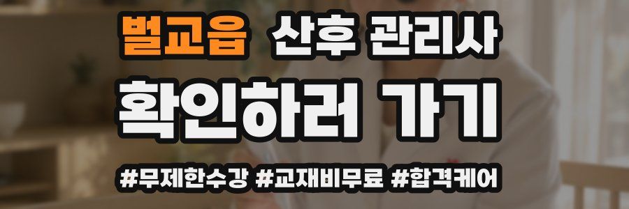 벌교읍 산후 관리사 자격증