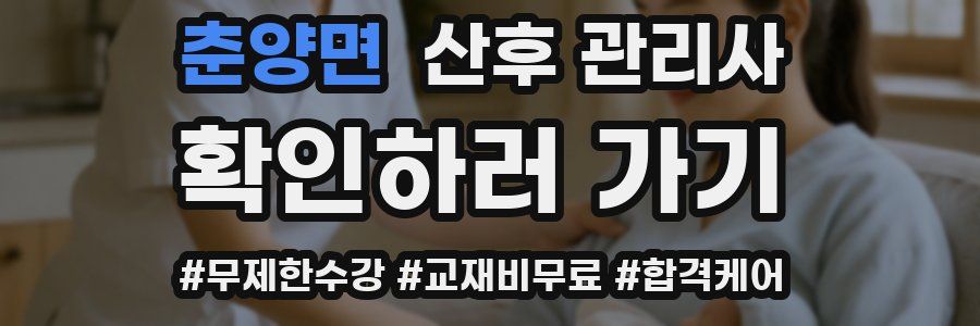춘양면 산후 관리사 자격증
