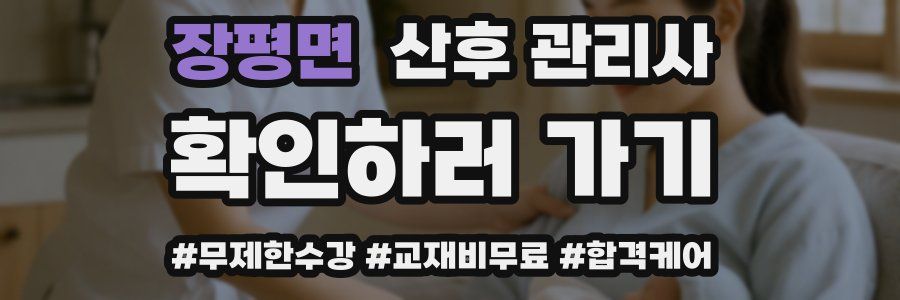 장평면 산후 관리사 자격증
