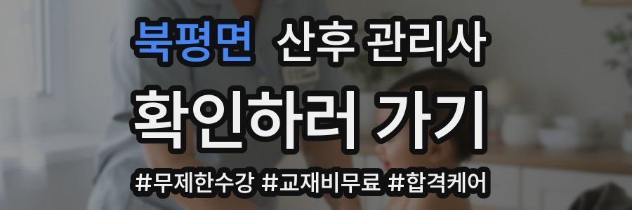북평면 산후 관리사 자격증