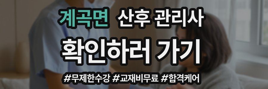 계곡면 산후 관리사 자격증