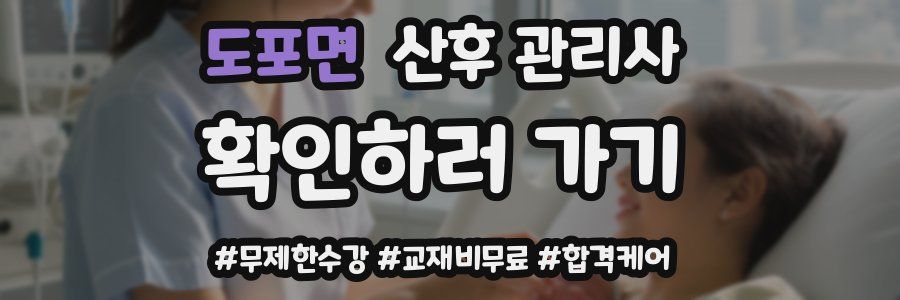 도포면 산후 관리사 자격증