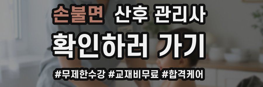 손불면 산후 관리사 자격증